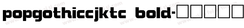 popgothiccjktc bold字体转换